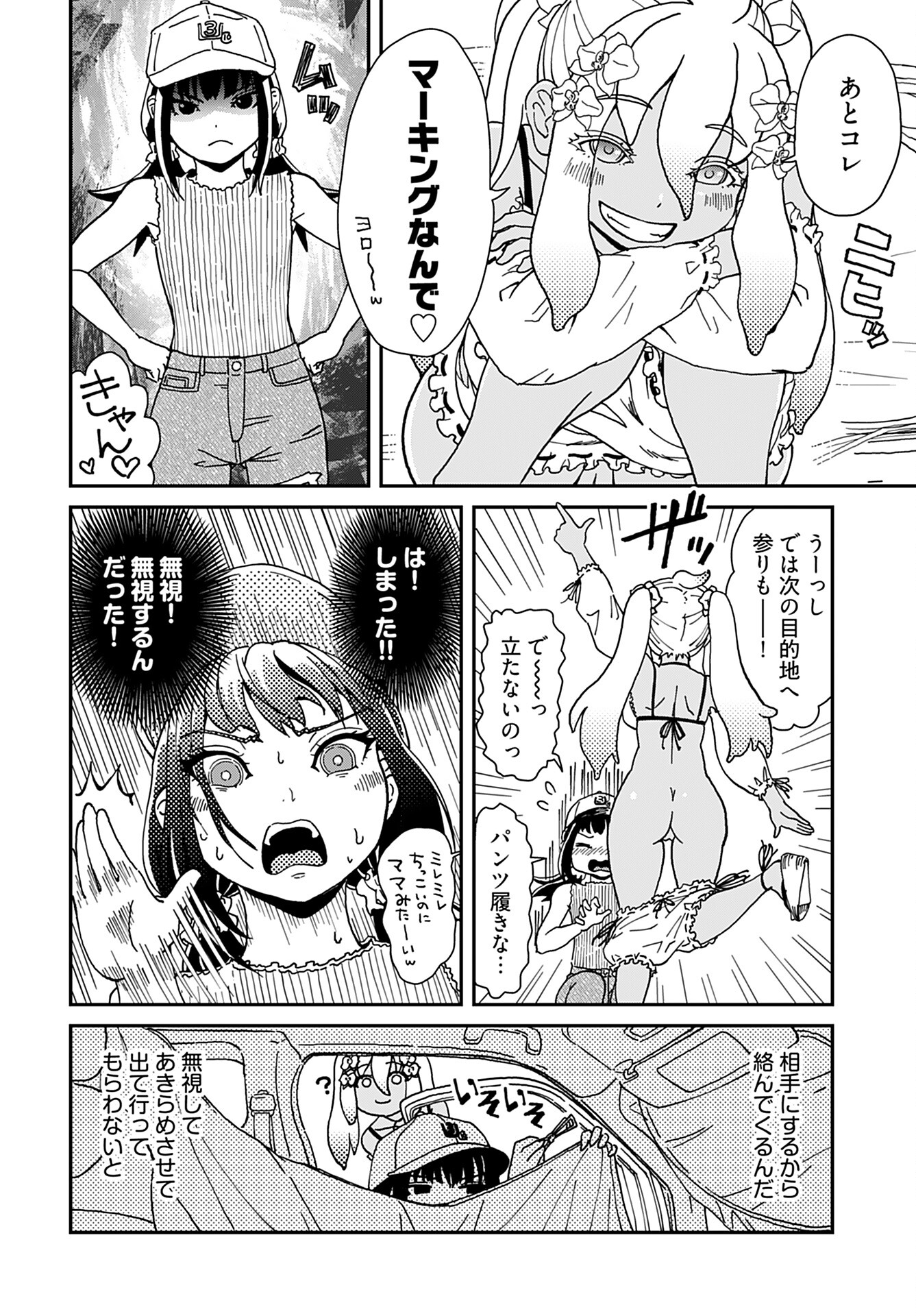 " YURI " NARU DAMAGED CAR TRIP! Chapter 1 - Page 9