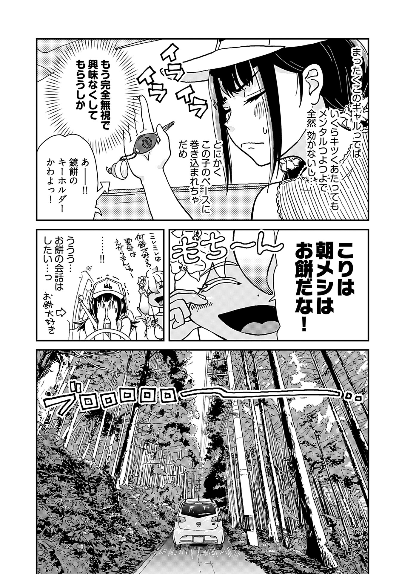 " YURI " NARU DAMAGED CAR TRIP! Chapter 1 - Page 10