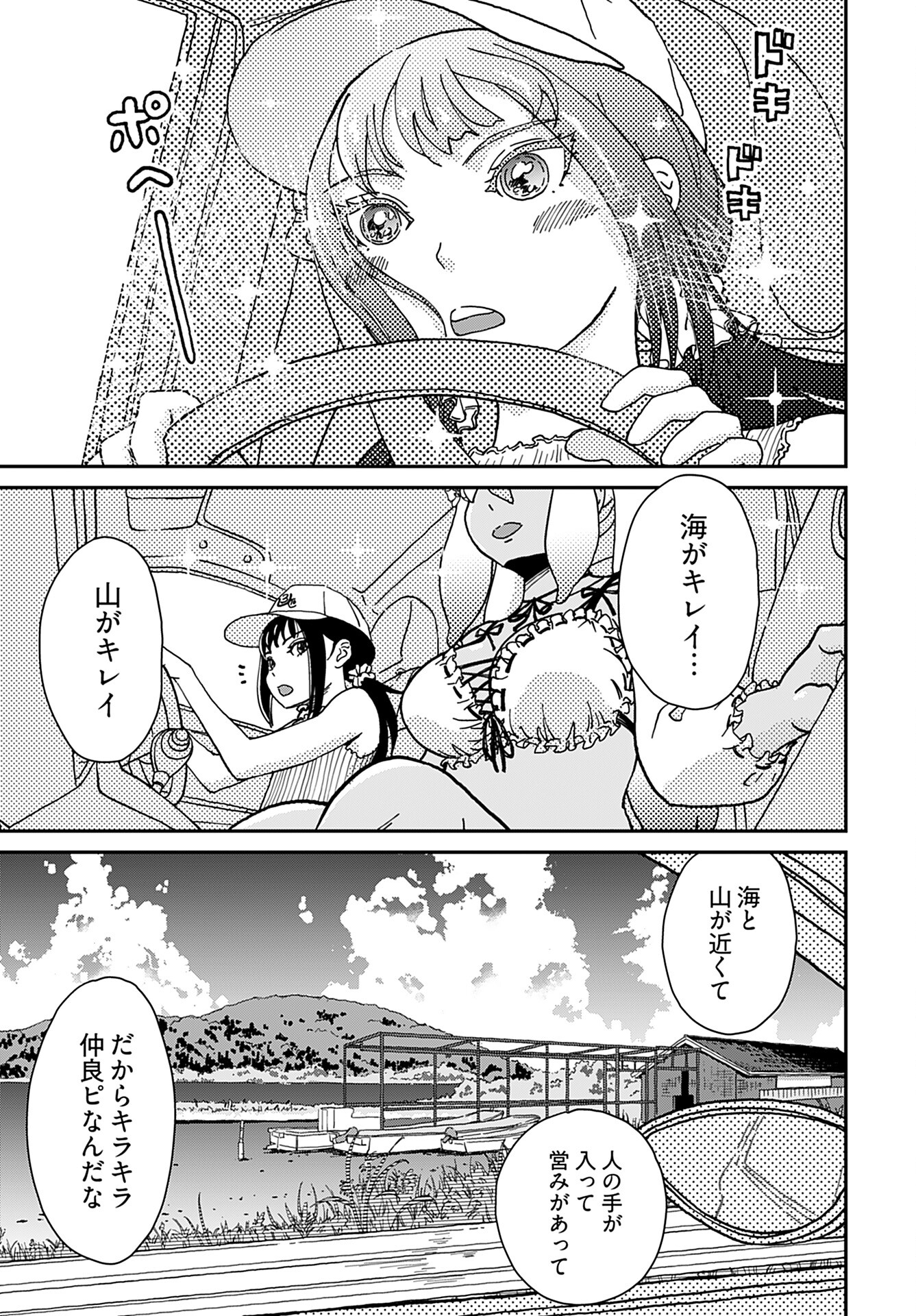 " YURI " NARU DAMAGED CAR TRIP! Chapter 1 - Page 12