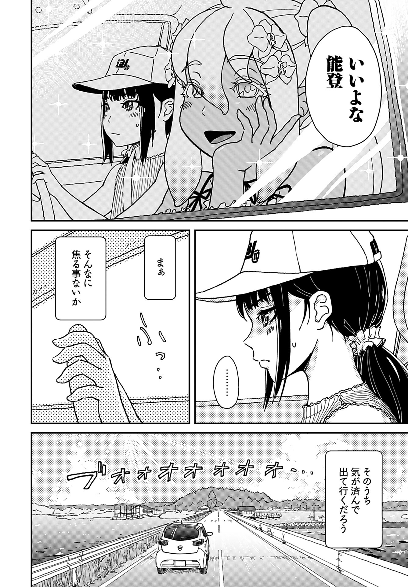 " YURI " NARU DAMAGED CAR TRIP! Chapter 1 - Page 13