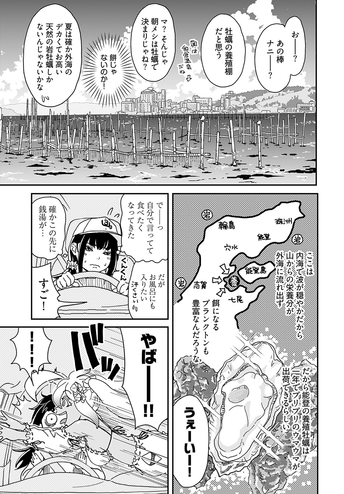 " YURI " NARU DAMAGED CAR TRIP! Chapter 1 - Page 14