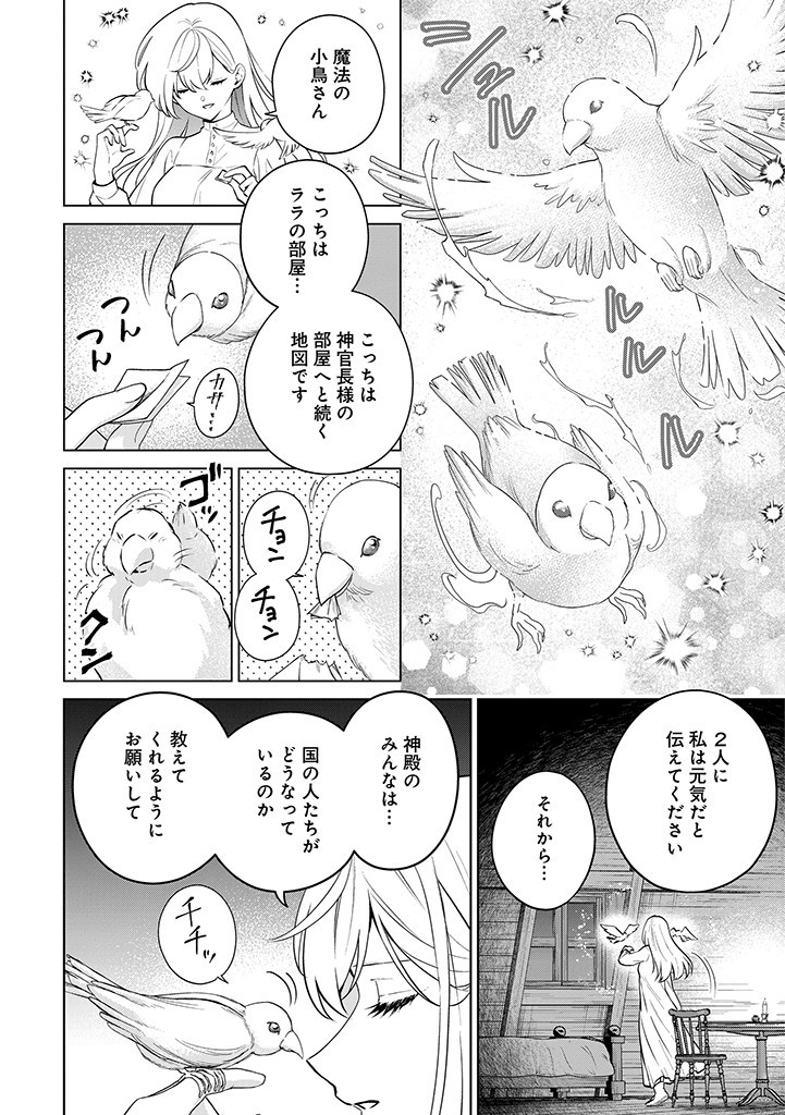 SEISHIN SEIJO: KONYAKU HAKISARETA TSUIHOU SEIJO DESU GA, OOKAMI OUJI NO NOROI WO TOITE DEKIAISARETEMASU - IMASARA KUNI NI MODORETTE IWARETE MO OSOI DESU! Chapter 12 page 14 - nihonkuni.com