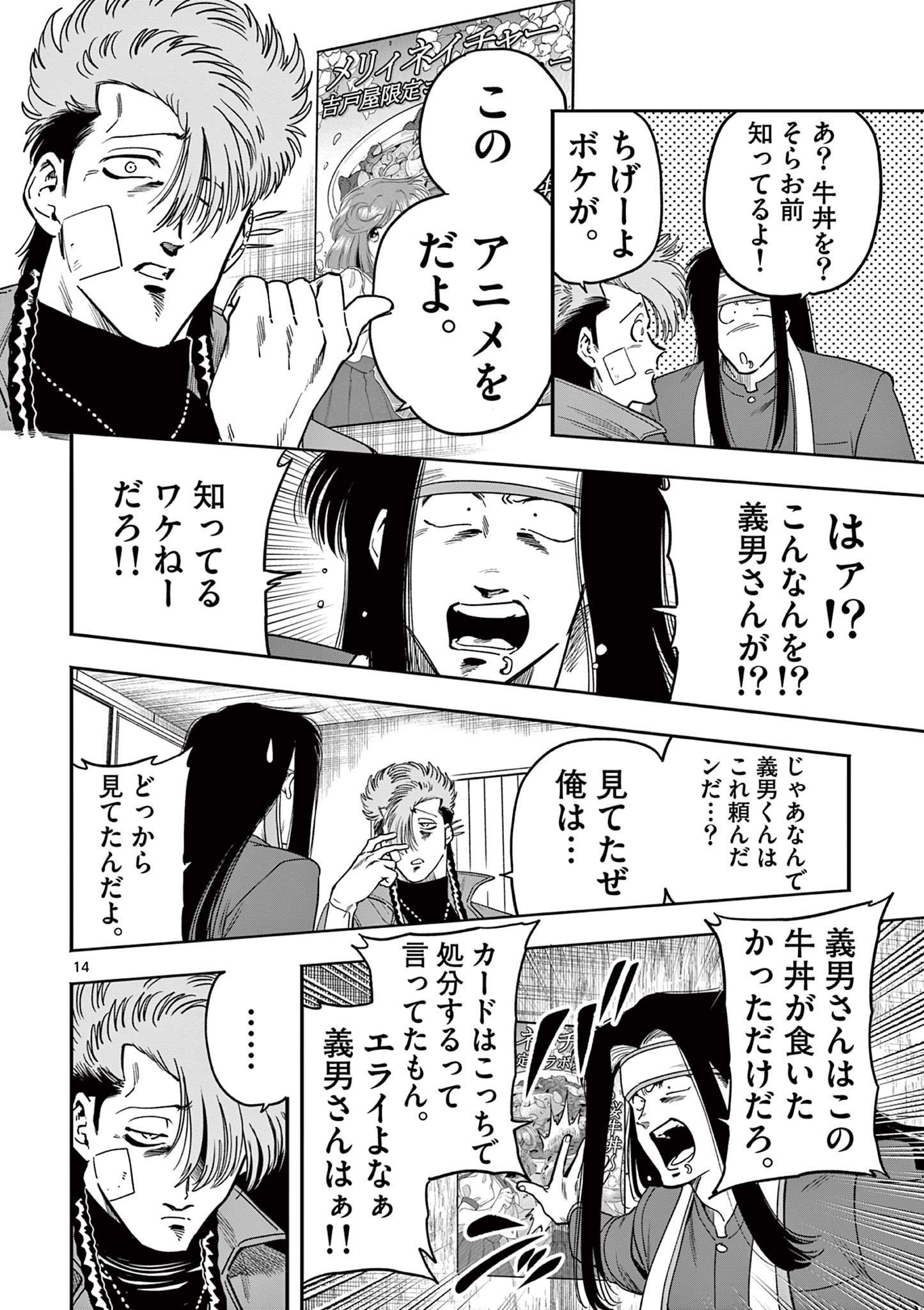 GENKAI! OSHIKATSU DENSETSU YOSHIO Chapter 15 page 14 - nihonkuni.com