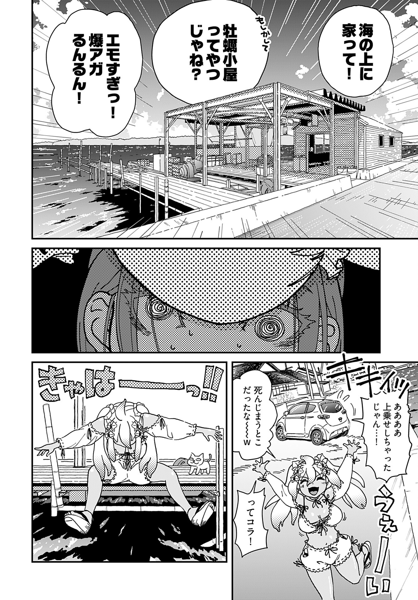 " YURI " NARU DAMAGED CAR TRIP! Chapter 1 - Page 15