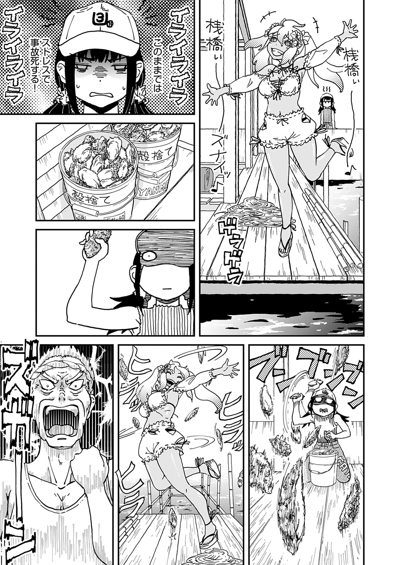 " YURI " NARU DAMAGED CAR TRIP! Chapter 1 - Page 16