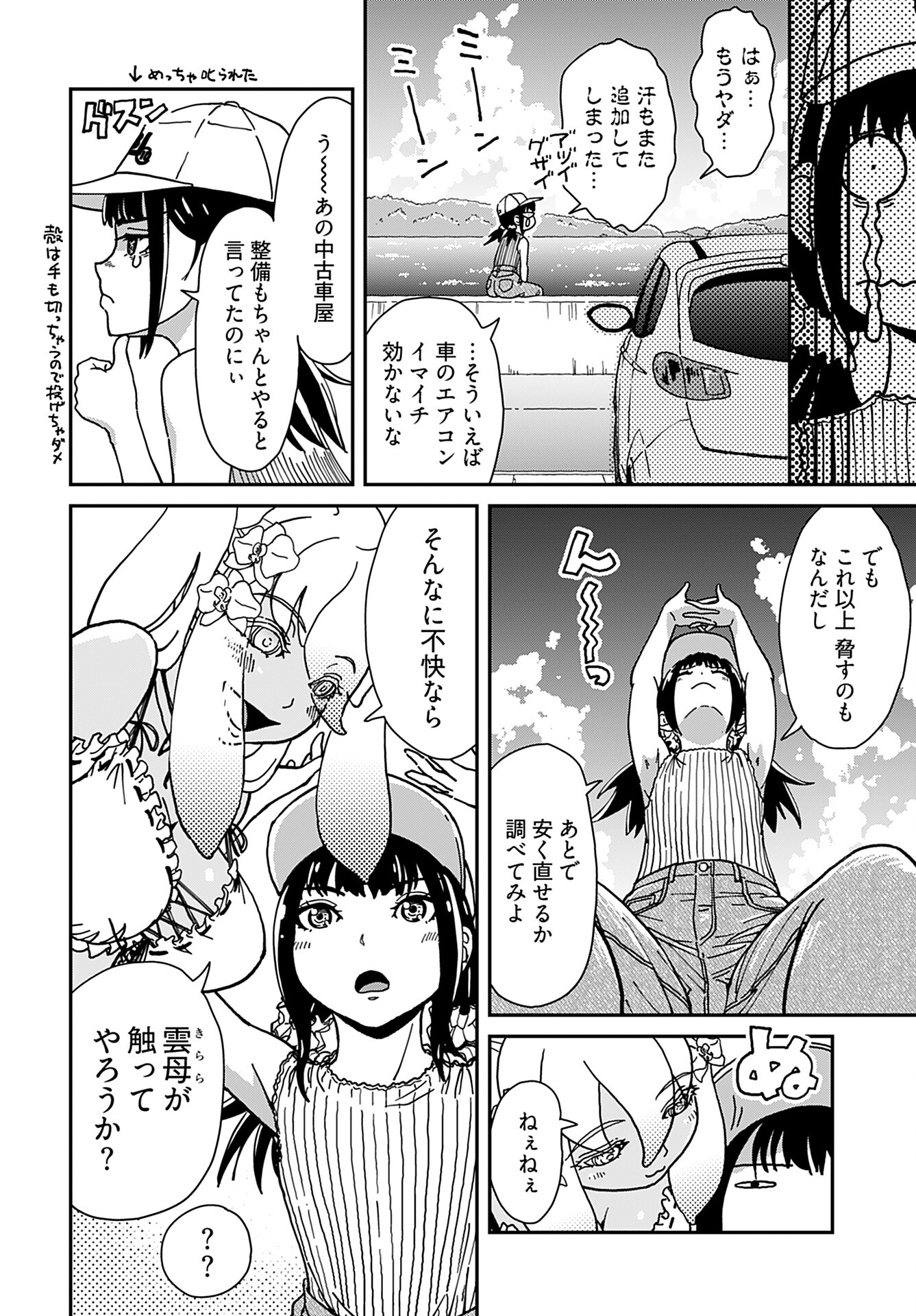 " YURI " NARU DAMAGED CAR TRIP! Chapter 1 - Page 17