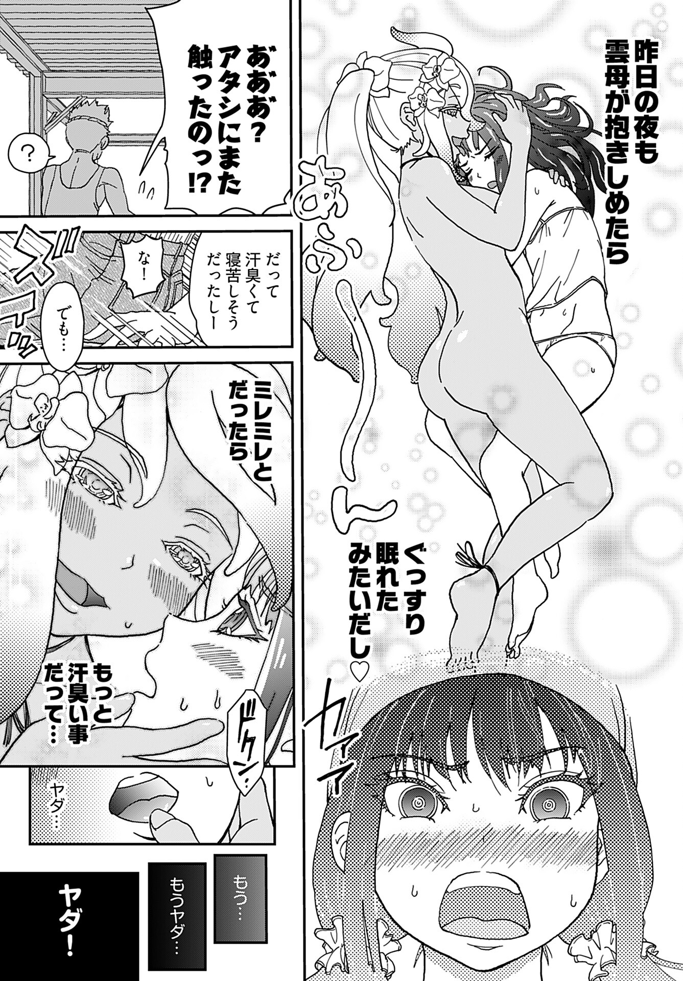 " YURI " NARU DAMAGED CAR TRIP! Chapter 1 - Page 18