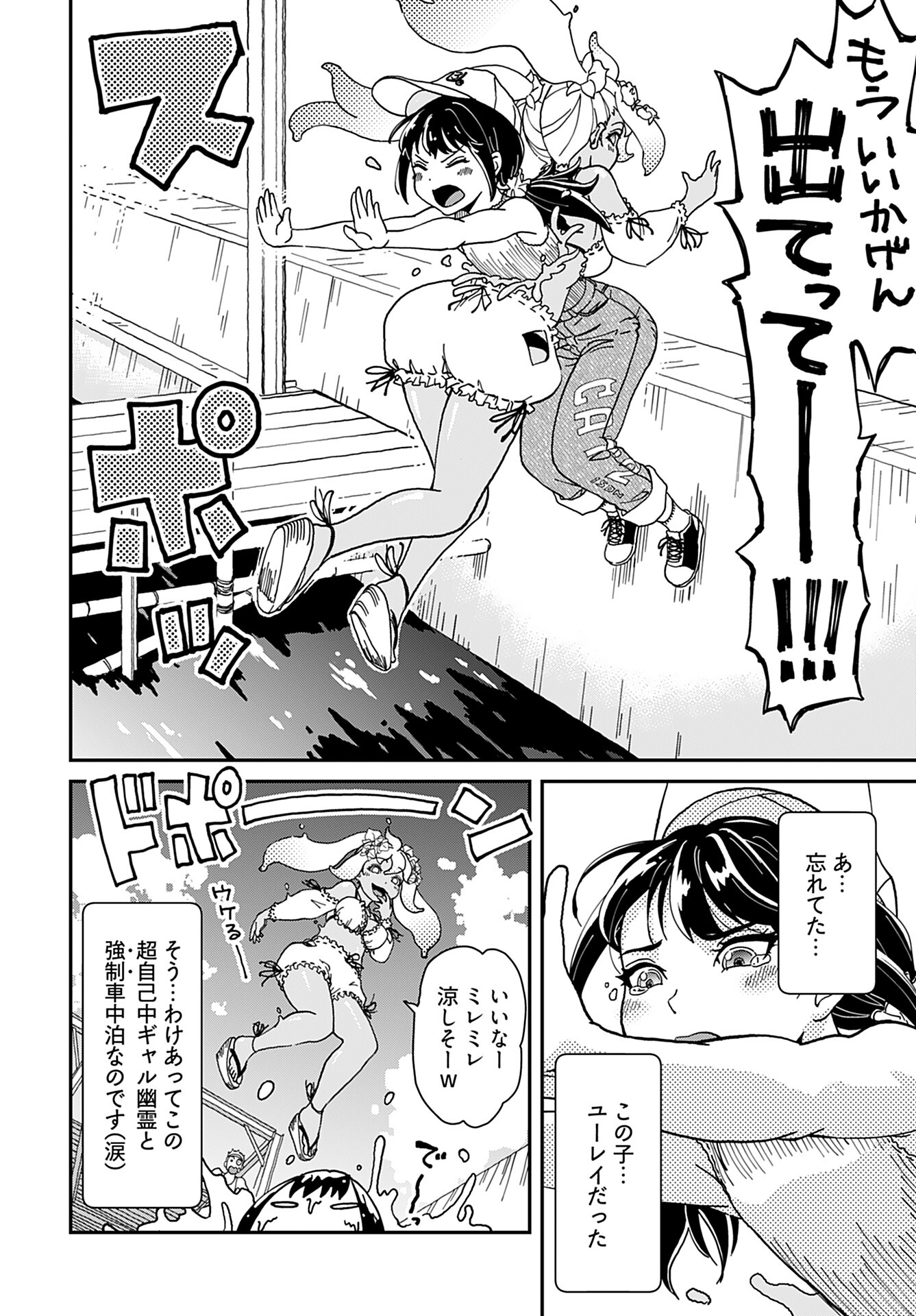 " YURI " NARU DAMAGED CAR TRIP! Chapter 1 - Page 19
