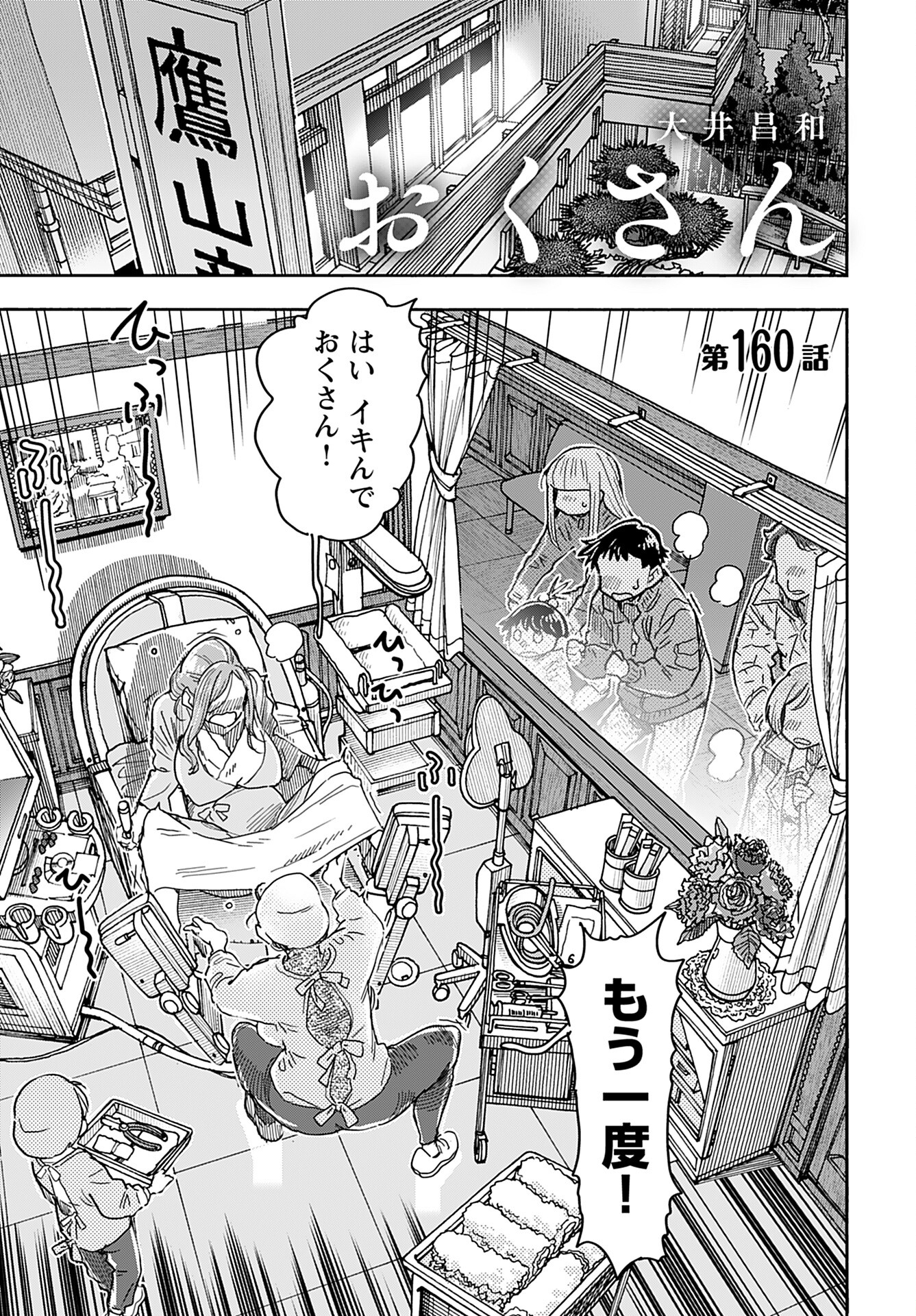 Oku-san Chap 160 - Pic 1