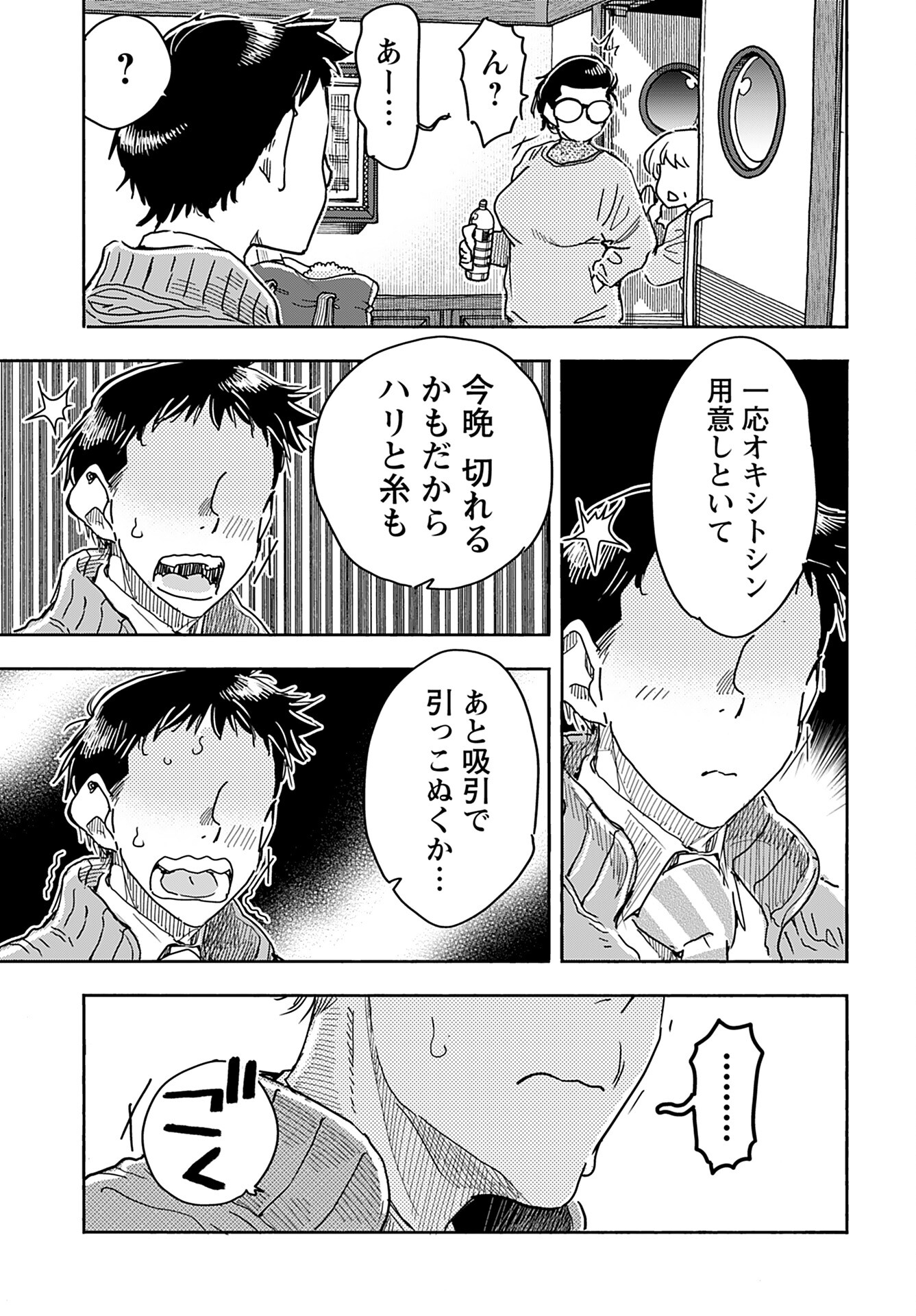 Oku-san Chap 160 - Pic 5
