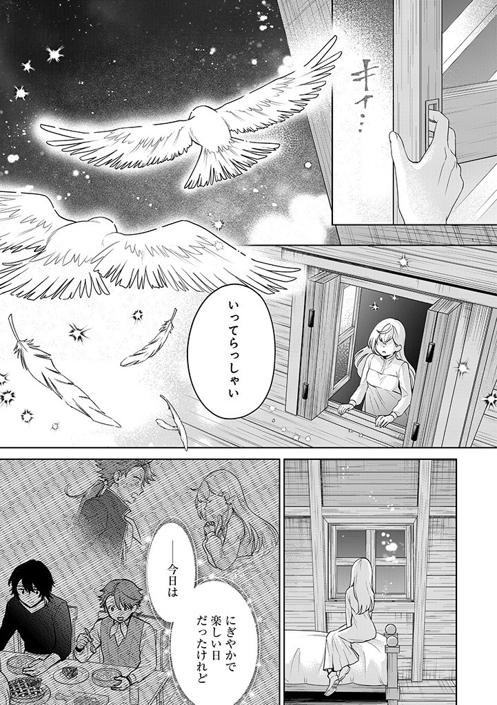 SEISHIN SEIJO: KONYAKU HAKISARETA TSUIHOU SEIJO DESU GA, OOKAMI OUJI NO NOROI WO TOITE DEKIAISARETEMASU - IMASARA KUNI NI MODORETTE IWARETE MO OSOI DESU! Chapter 12 page 15 - nihonkuni.com