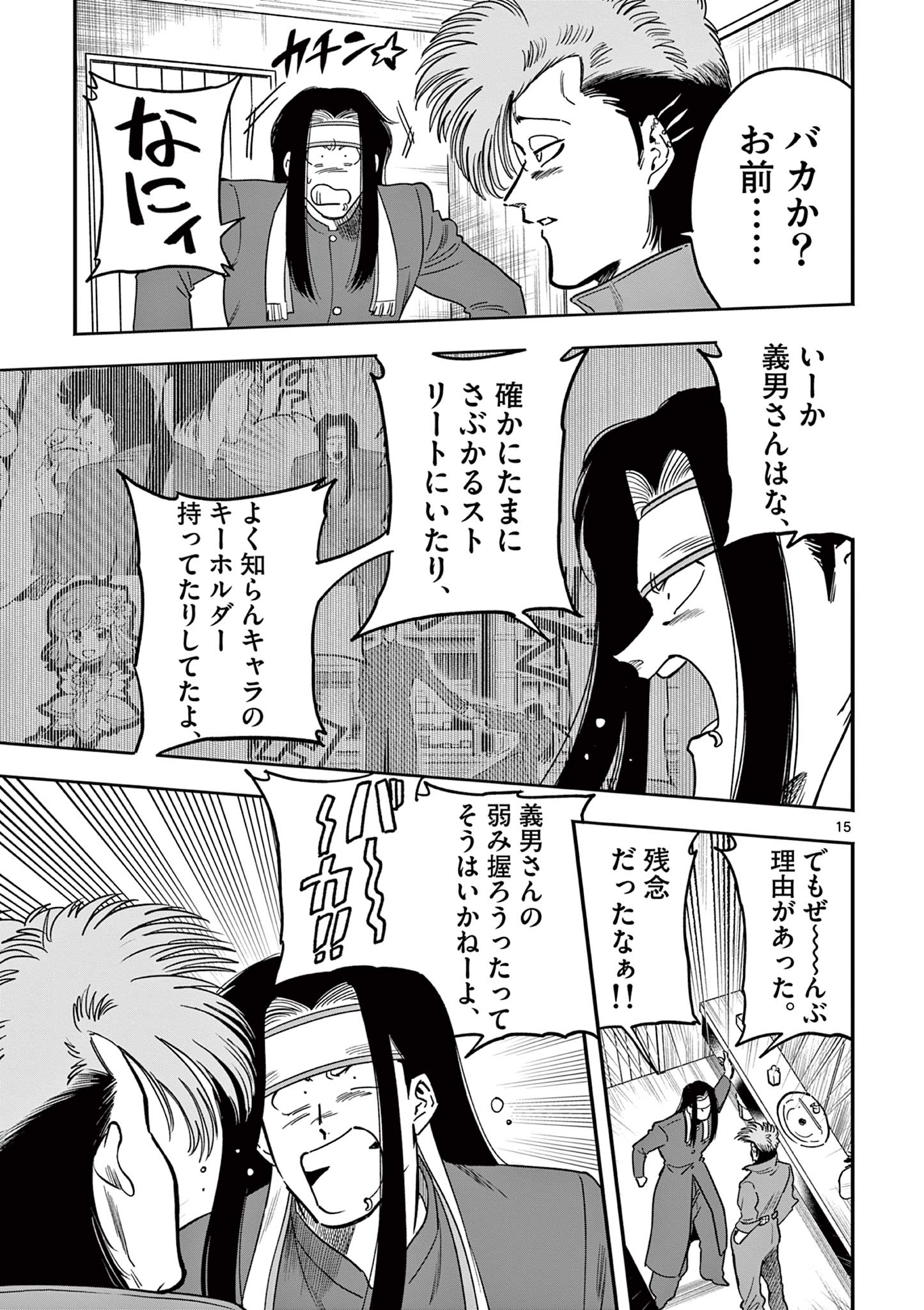 GENKAI! OSHIKATSU DENSETSU YOSHIO Chapter 15 page 15 - nihonkuni.com