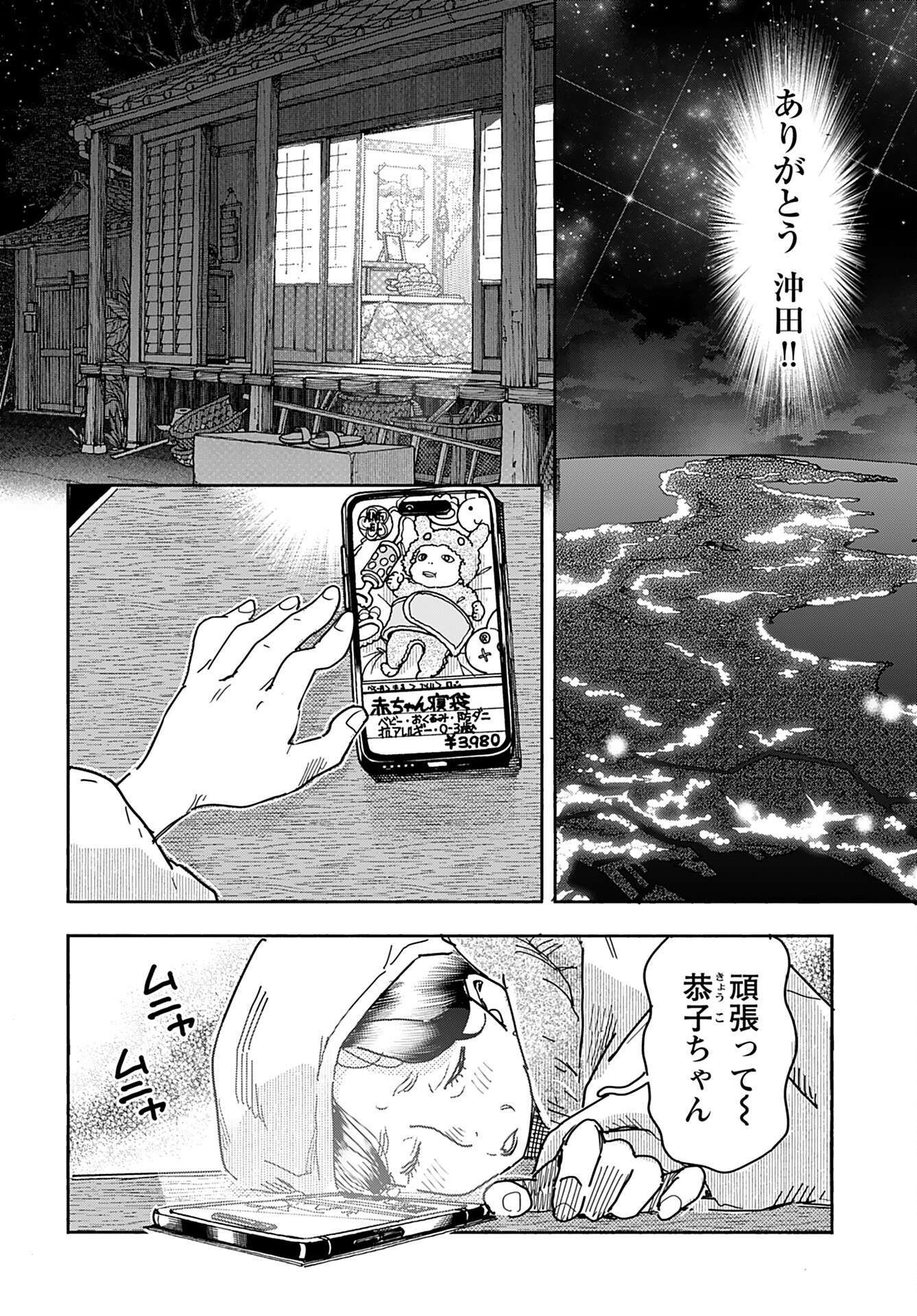 Oku-san Chap 160 - Pic 10