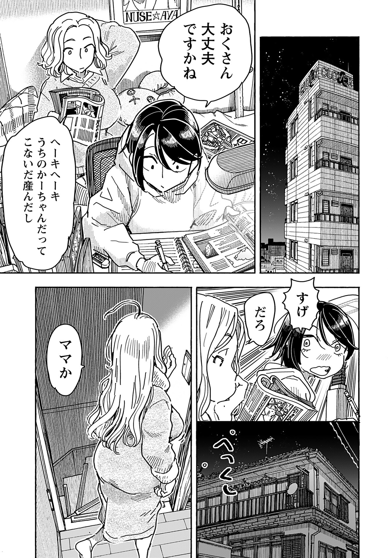 Oku-san Chap 160 - Pic 11
