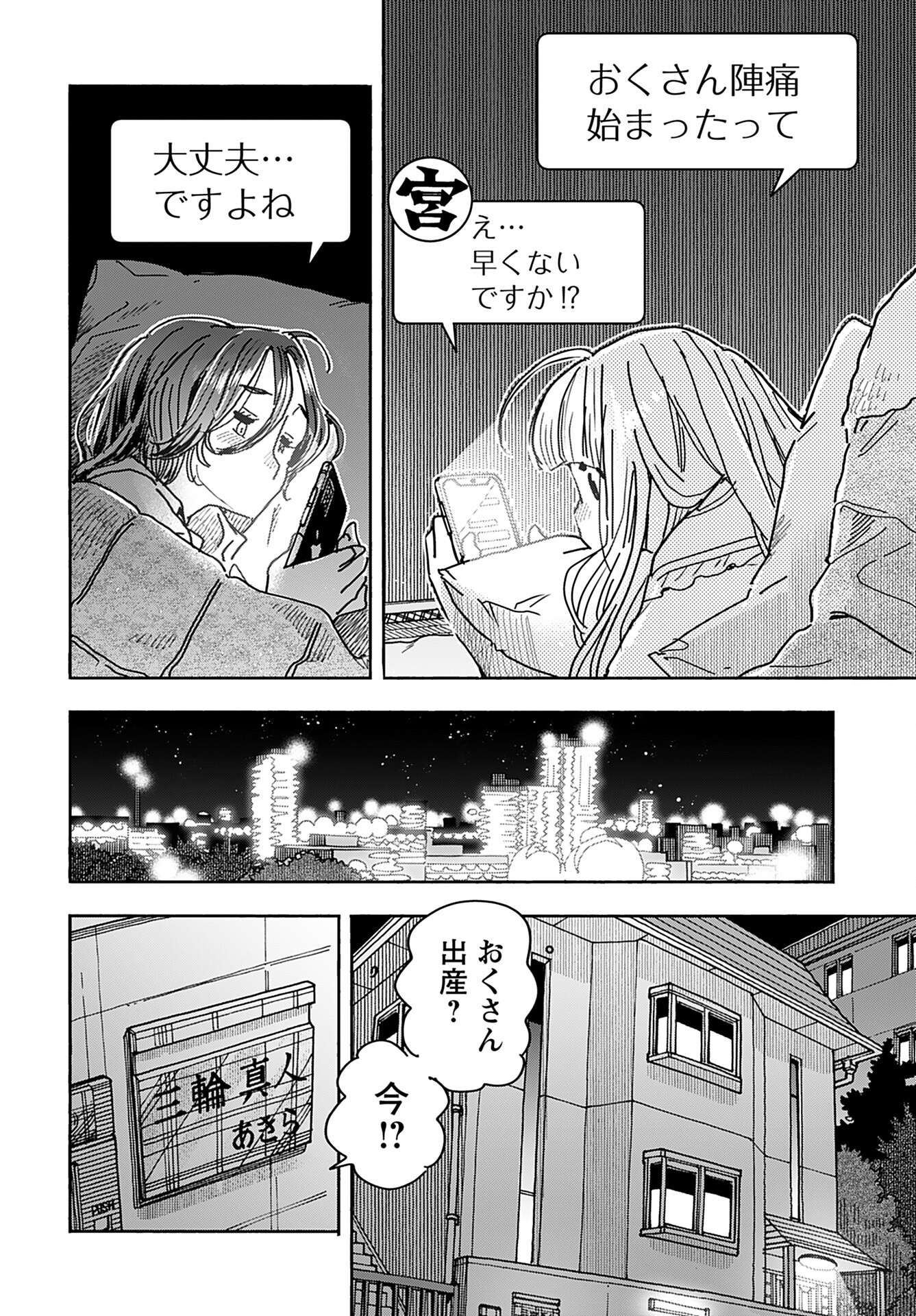 Oku-san Chap 160 - Pic 12