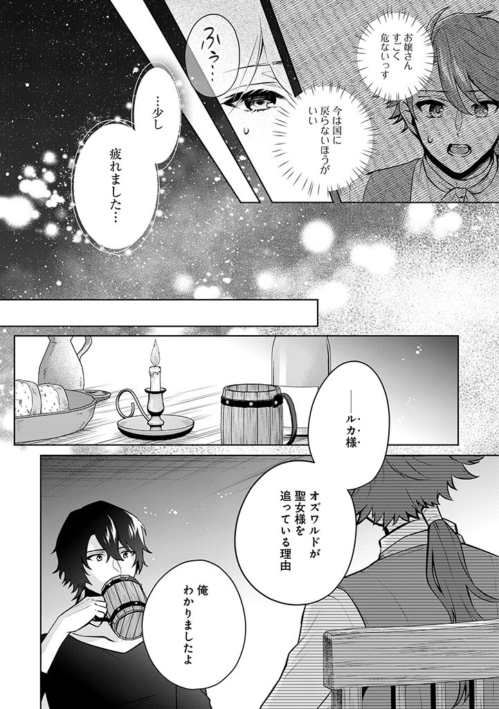 SEISHIN SEIJO: KONYAKU HAKISARETA TSUIHOU SEIJO DESU GA, OOKAMI OUJI NO NOROI WO TOITE DEKIAISARETEMASU - IMASARA KUNI NI MODORETTE IWARETE MO OSOI DESU! Chapter 12 page 16 - nihonkuni.com
