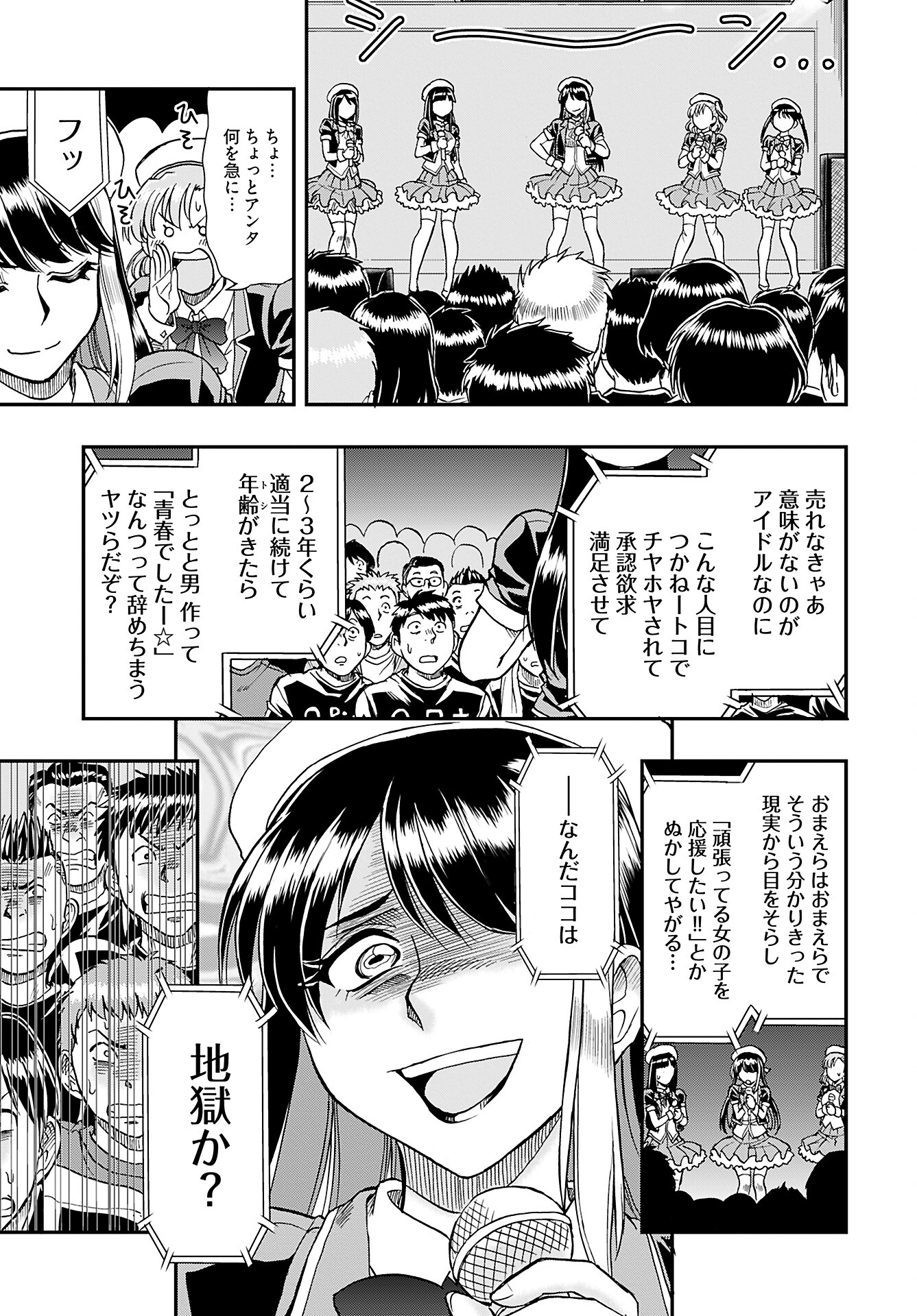 Read AMOU AMANE WA AMAKUNAI Chapter 1 [High Quality / Full] - Page 16 - nicomanga.com