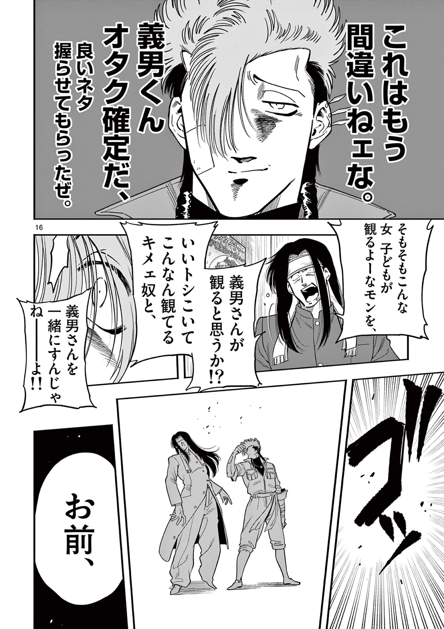 GENKAI! OSHIKATSU DENSETSU YOSHIO Chapter 15 page 16 - nihonkuni.com