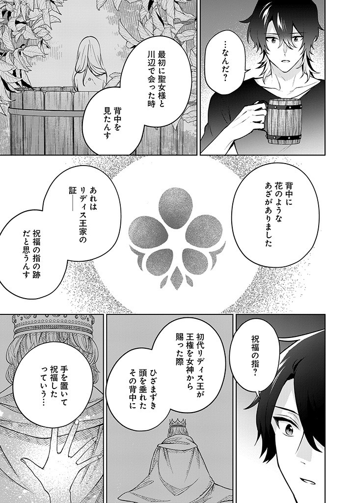 SEISHIN SEIJO: KONYAKU HAKISARETA TSUIHOU SEIJO DESU GA, OOKAMI OUJI NO NOROI WO TOITE DEKIAISARETEMASU - IMASARA KUNI NI MODORETTE IWARETE MO OSOI DESU! Chapter 12 page 17 - nihonkuni.com