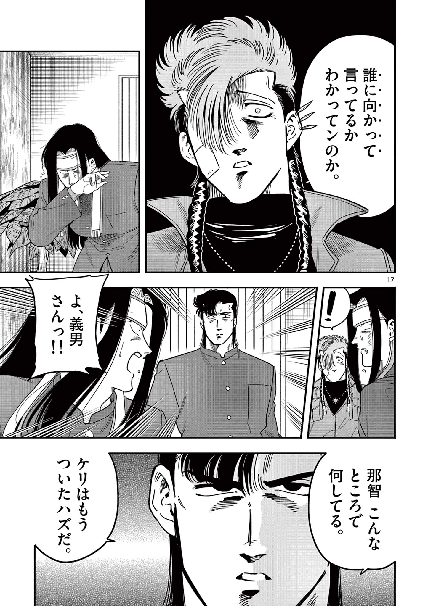 GENKAI! OSHIKATSU DENSETSU YOSHIO Chapter 15 page 17 - nihonkuni.com