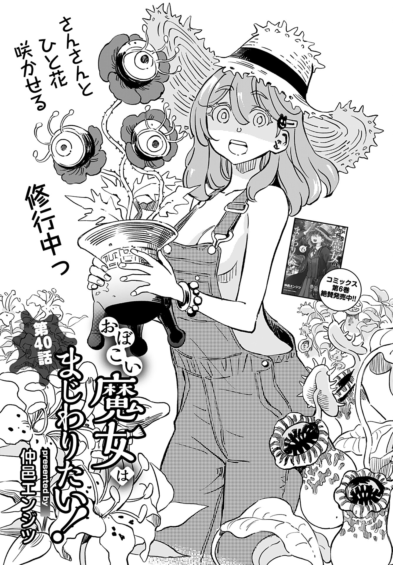 Obokoi Majo wa Majiwaritai!? Chap 40 - Pic 1