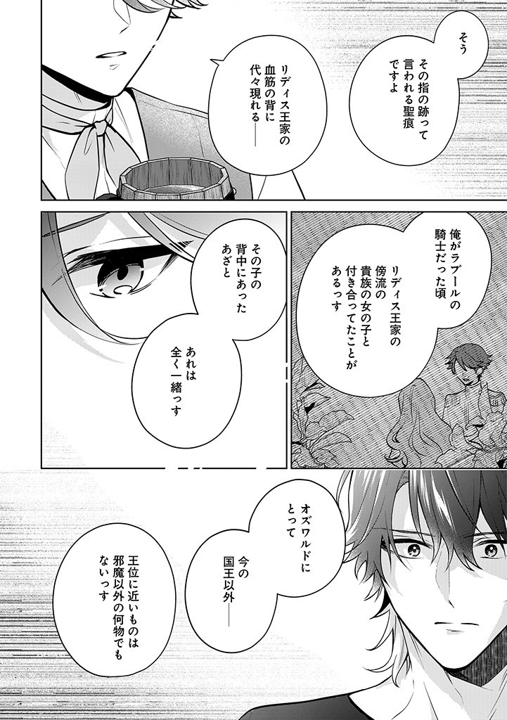 SEISHIN SEIJO: KONYAKU HAKISARETA TSUIHOU SEIJO DESU GA, OOKAMI OUJI NO NOROI WO TOITE DEKIAISARETEMASU - IMASARA KUNI NI MODORETTE IWARETE MO OSOI DESU! Chapter 12 page 18 - nihonkuni.com