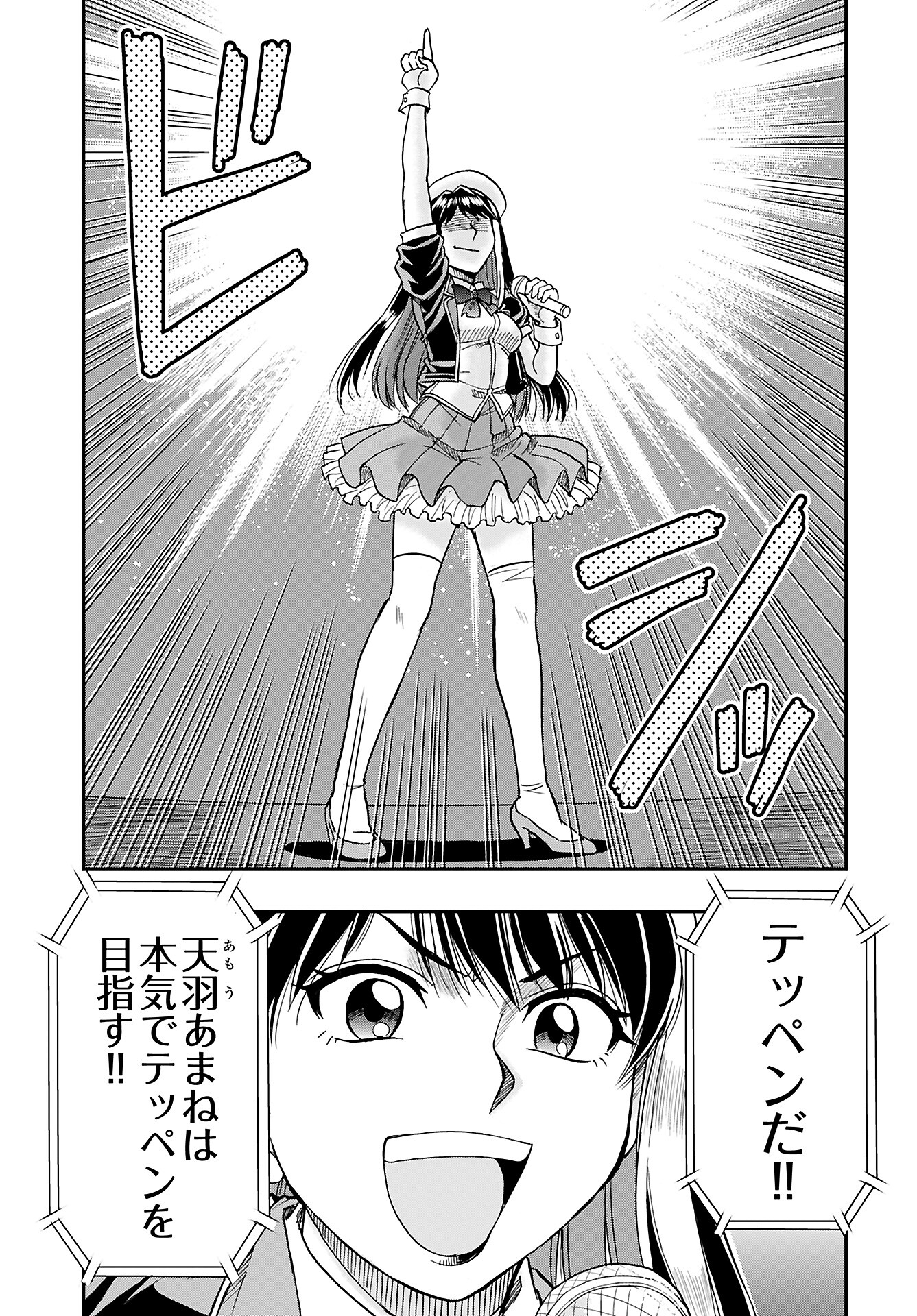 Read AMOU AMANE WA AMAKUNAI Chapter 1 [High Quality / Full] - Page 18 - nicomanga.com