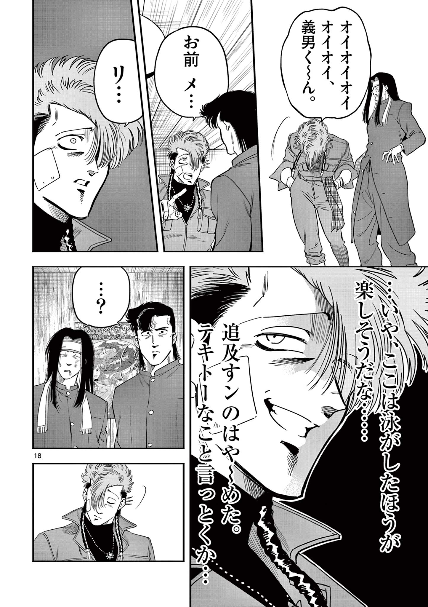 GENKAI! OSHIKATSU DENSETSU YOSHIO Chapter 15 page 18 - nihonkuni.com