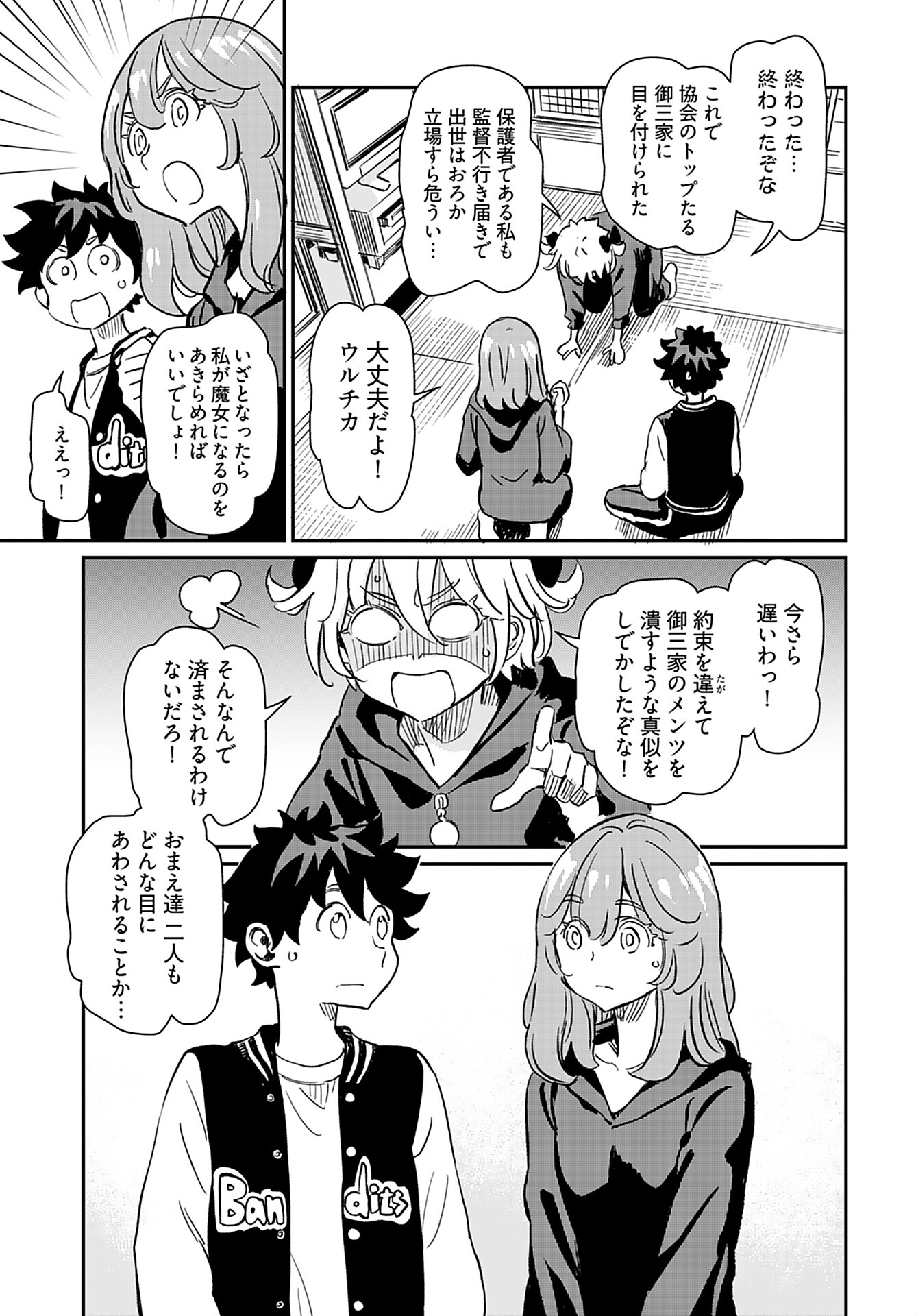 Obokoi Majo wa Majiwaritai!? Chap 40 - Pic 11