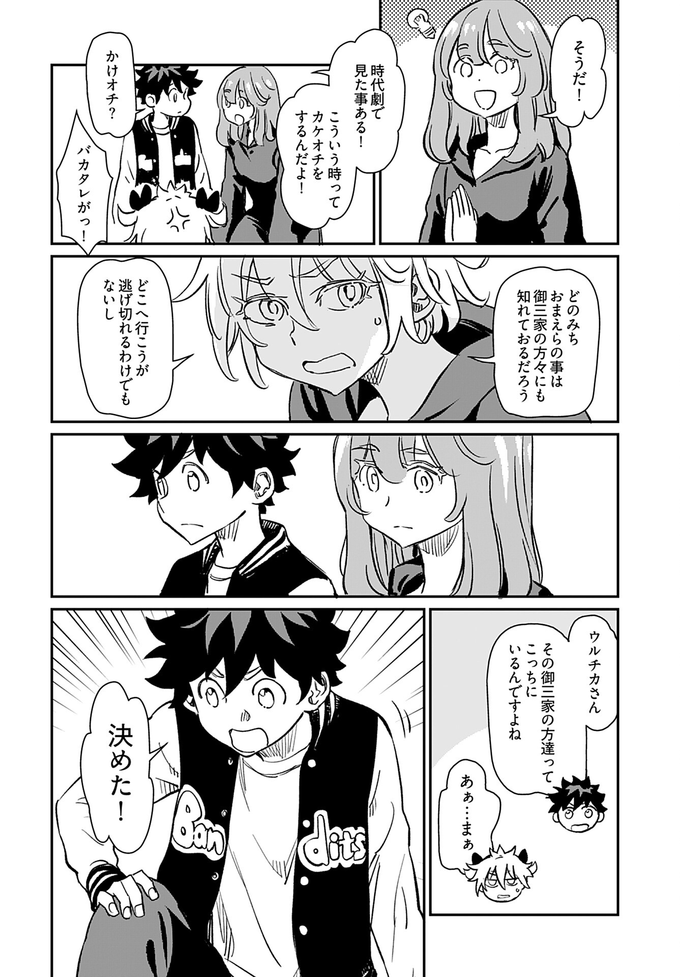 Obokoi Majo wa Majiwaritai!? Chap 40 - Pic 12