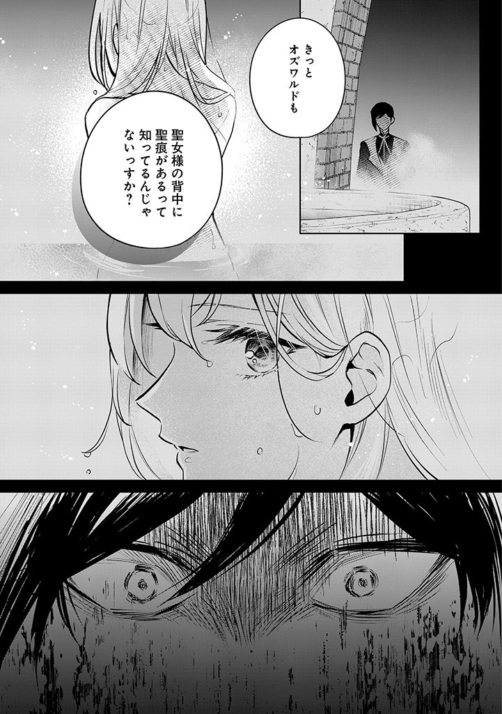 SEISHIN SEIJO: KONYAKU HAKISARETA TSUIHOU SEIJO DESU GA, OOKAMI OUJI NO NOROI WO TOITE DEKIAISARETEMASU - IMASARA KUNI NI MODORETTE IWARETE MO OSOI DESU! Chapter 12 page 19 - nihonkuni.com