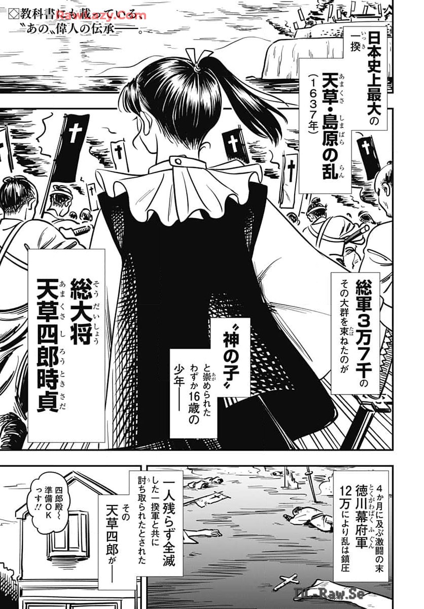 Amakusa Shirou wa Sukuitai Chapter 1 page 2 - nihonkuni.com