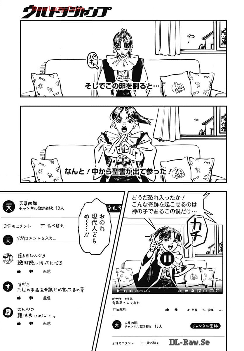 Amakusa Shirou wa Sukuitai Chapter 1 page 6 - nihonkuni.com