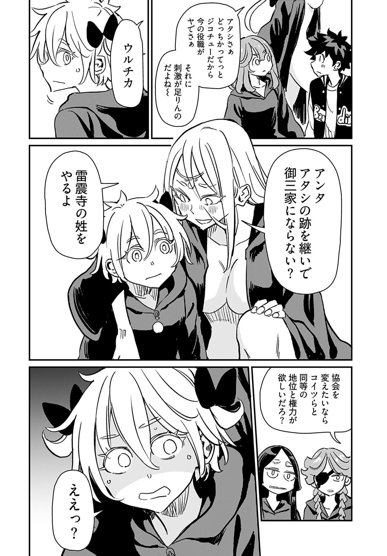 Obokoi Majo wa Majiwaritai!? Chap 40 - Pic 26