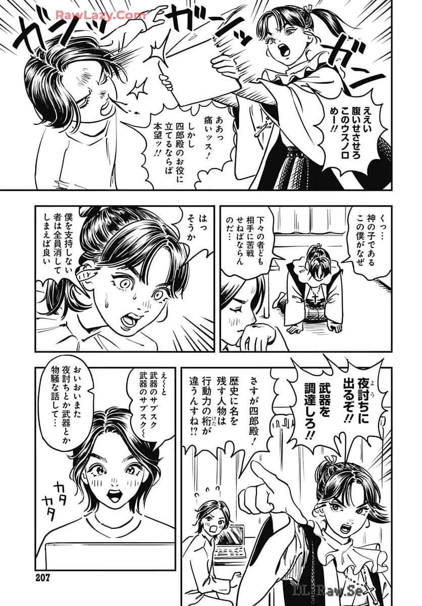 Amakusa Shirou wa Sukuitai Chapter 1 page 8 - nihonkuni.com