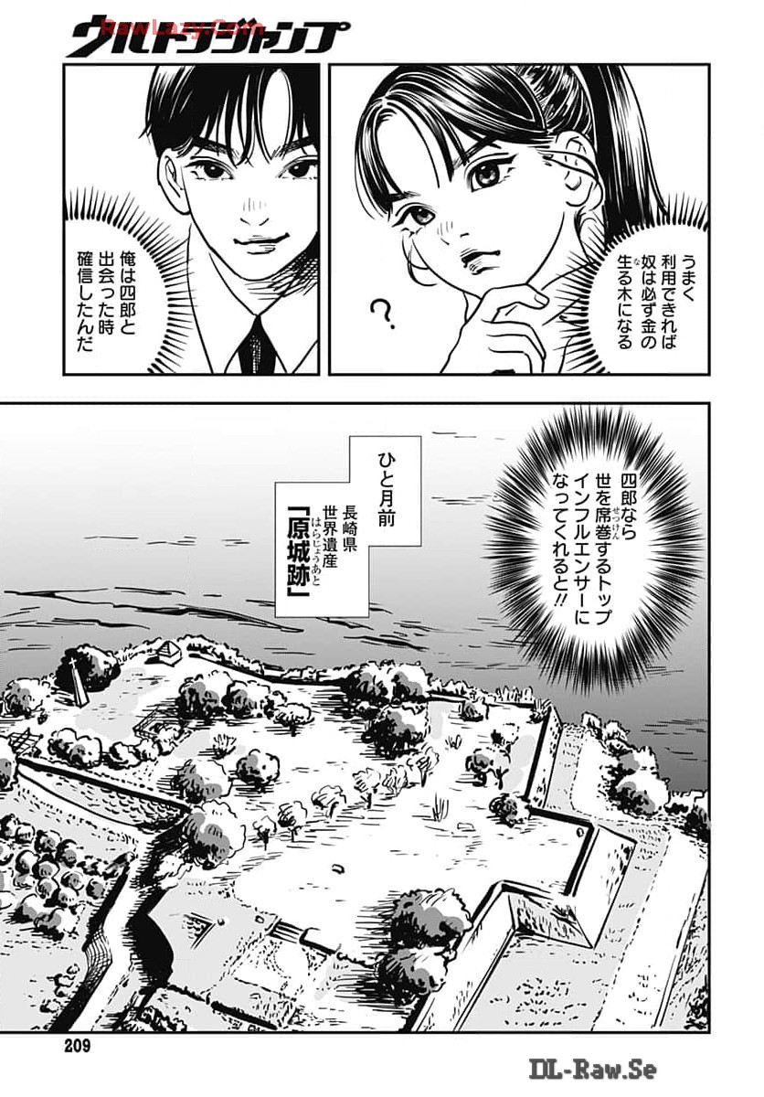 Amakusa Shirou wa Sukuitai Chapter 1 page 10 - nihonkuni.com