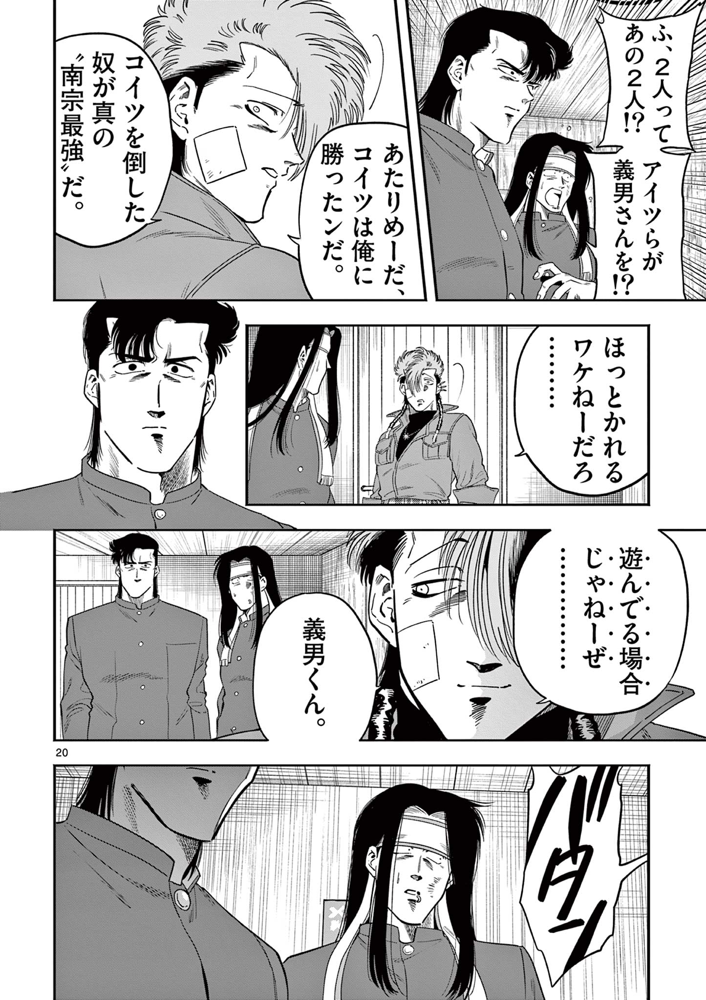 GENKAI! OSHIKATSU DENSETSU YOSHIO Chapter 15 page 20 - nihonkuni.com