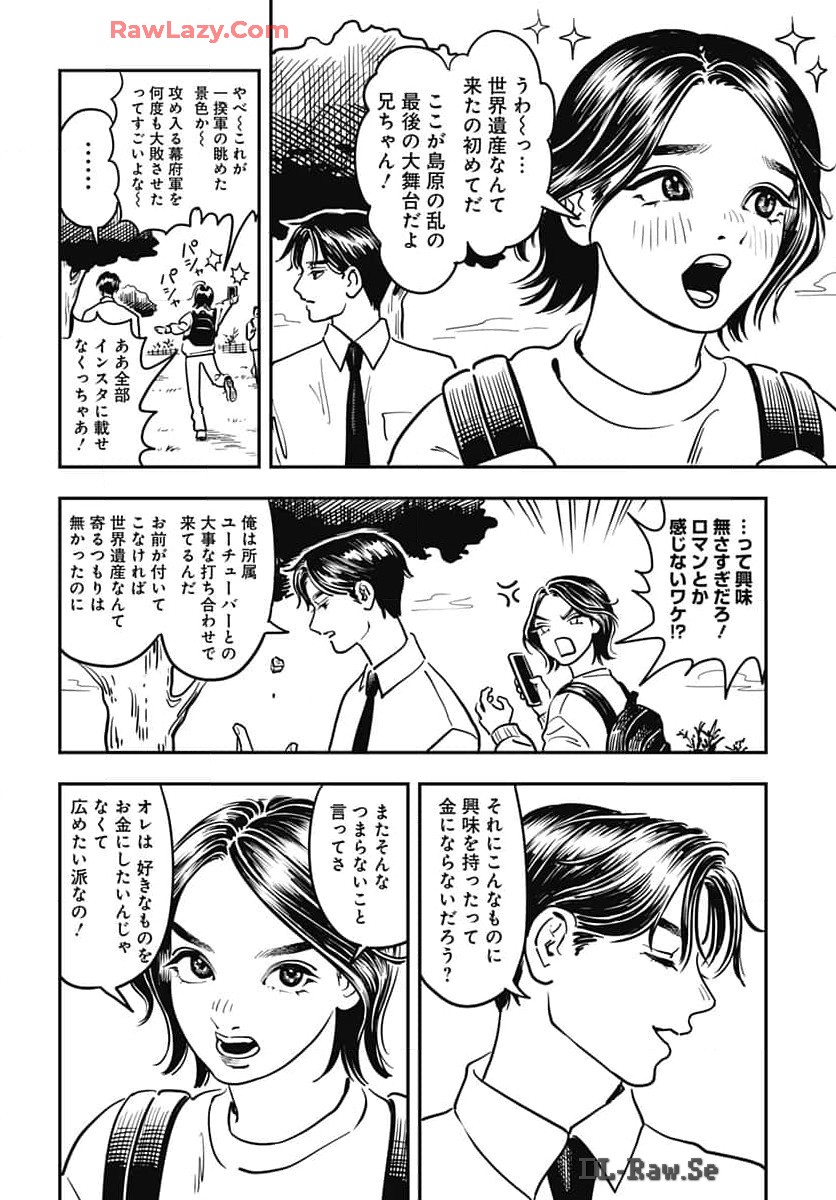 Amakusa Shirou wa Sukuitai Chapter 1 page 11 - nihonkuni.com