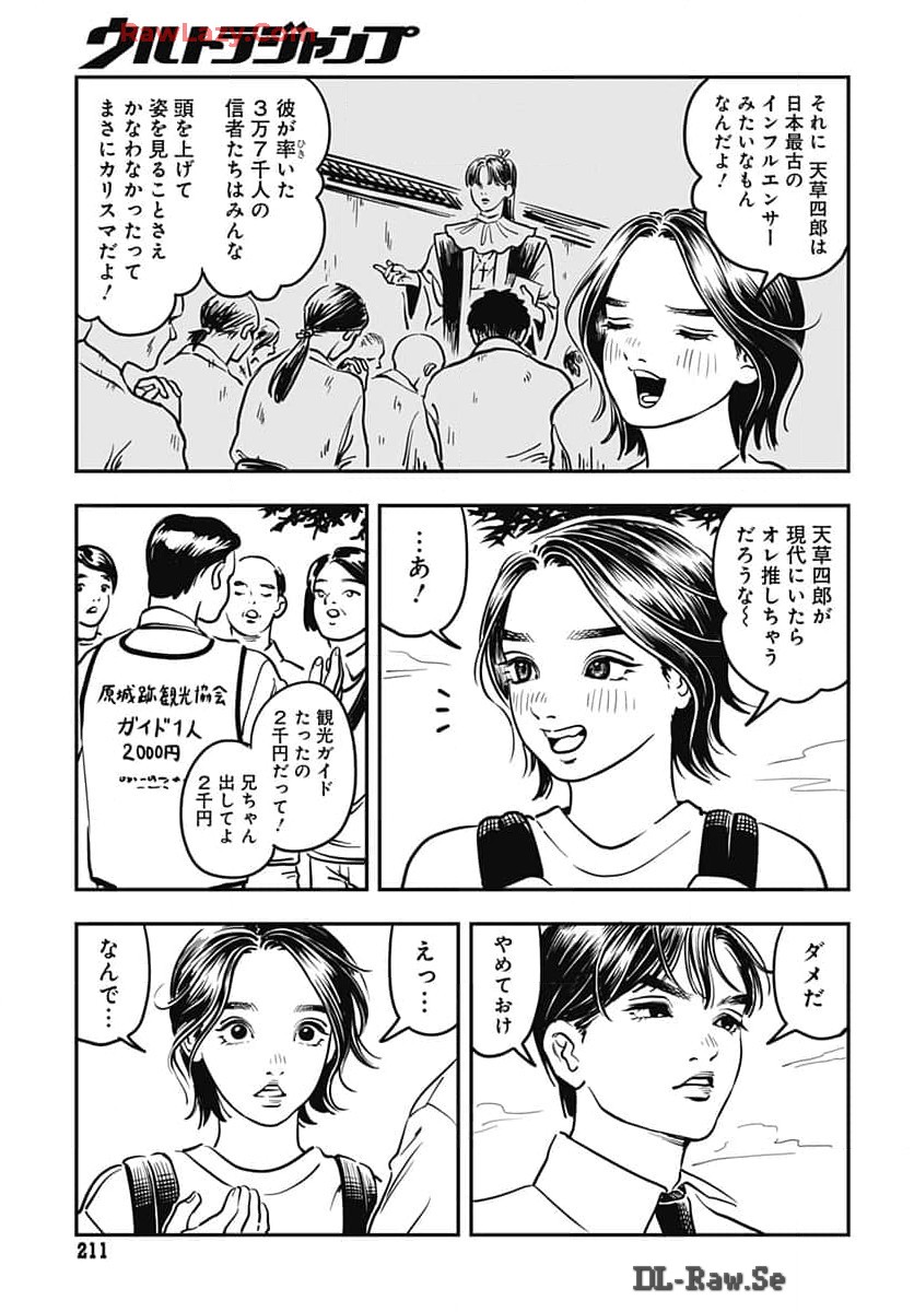 Amakusa Shirou wa Sukuitai Chapter 1 page 12 - nihonkuni.com