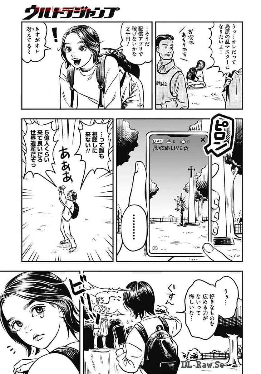 Amakusa Shirou wa Sukuitai Chapter 1 page 14 - nihonkuni.com
