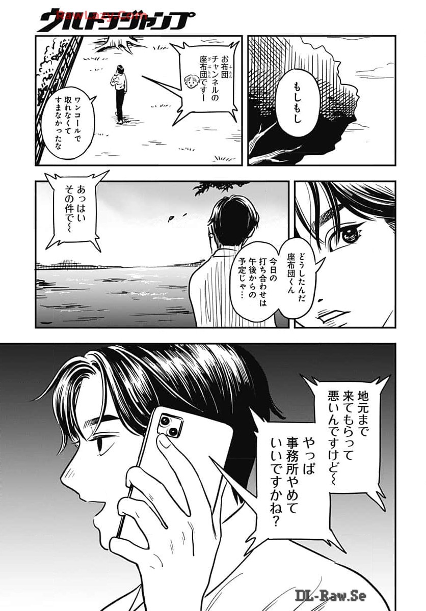Amakusa Shirou wa Sukuitai Chapter 1 page 16 - nihonkuni.com