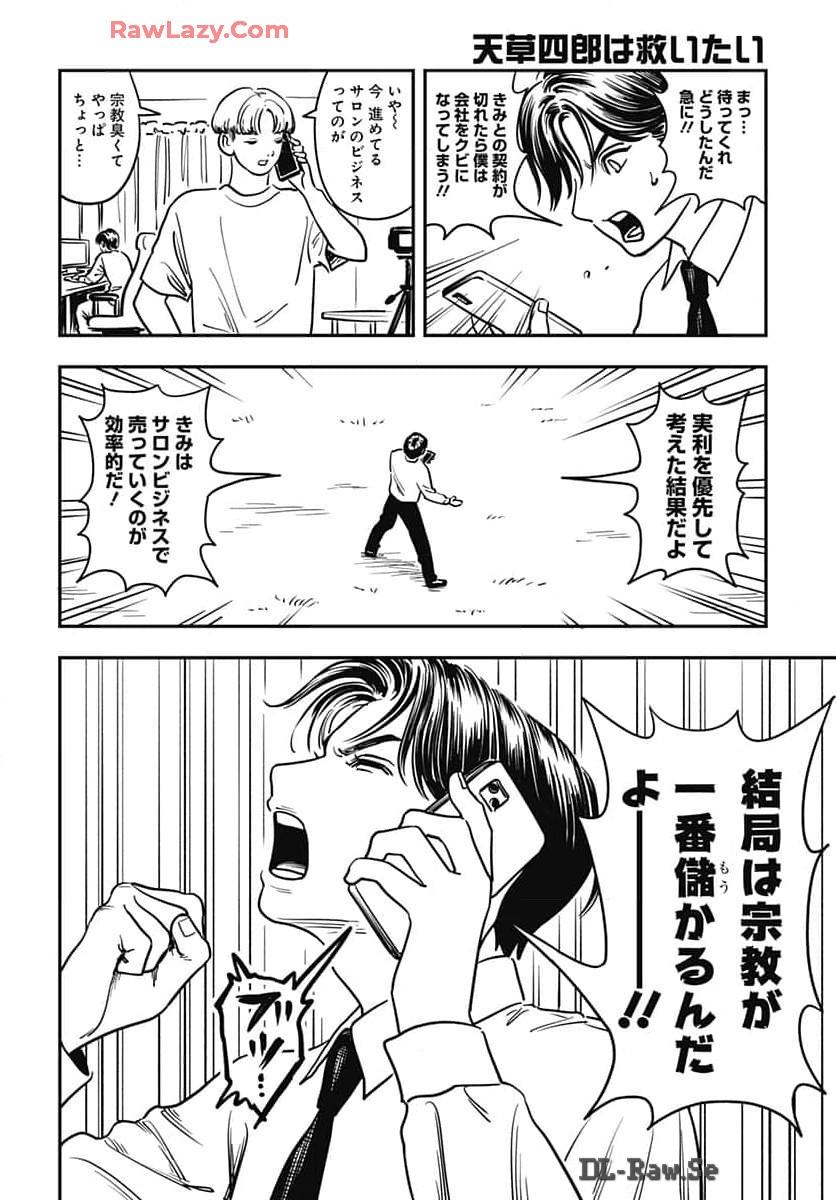 Amakusa Shirou wa Sukuitai Chapter 1 page 17 - nihonkuni.com