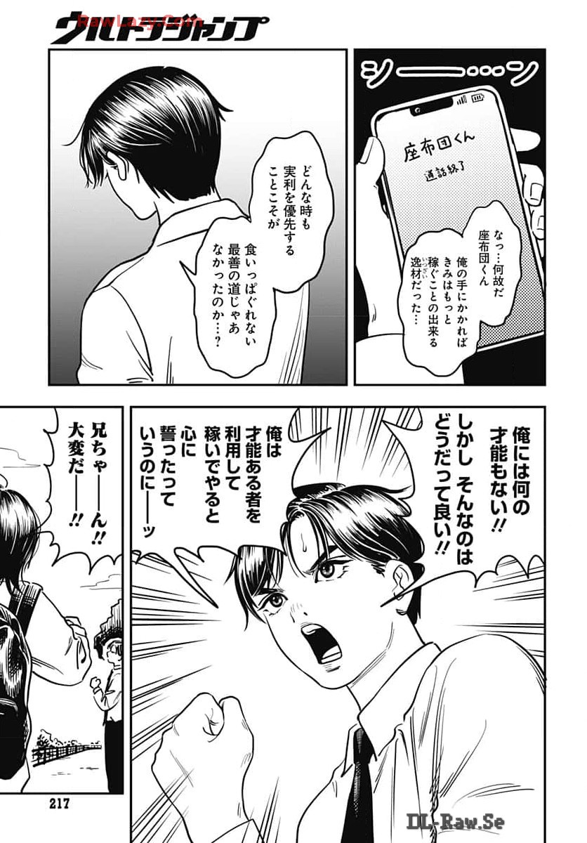Amakusa Shirou wa Sukuitai Chapter 1 page 18 - nihonkuni.com
