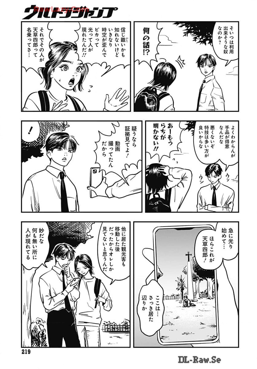 Amakusa Shirou wa Sukuitai Chapter 1 page 20 - nihonkuni.com