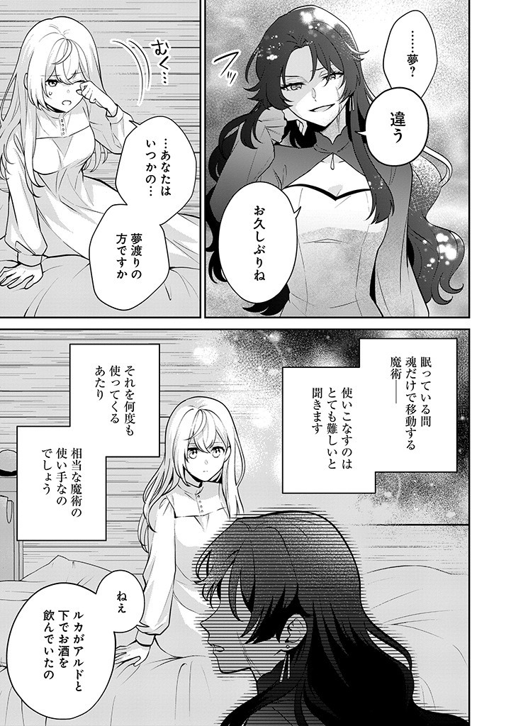 SEISHIN SEIJO: KONYAKU HAKISARETA TSUIHOU SEIJO DESU GA, OOKAMI OUJI NO NOROI WO TOITE DEKIAISARETEMASU - IMASARA KUNI NI MODORETTE IWARETE MO OSOI DESU! Chapter 12 page 21 - nihonkuni.com