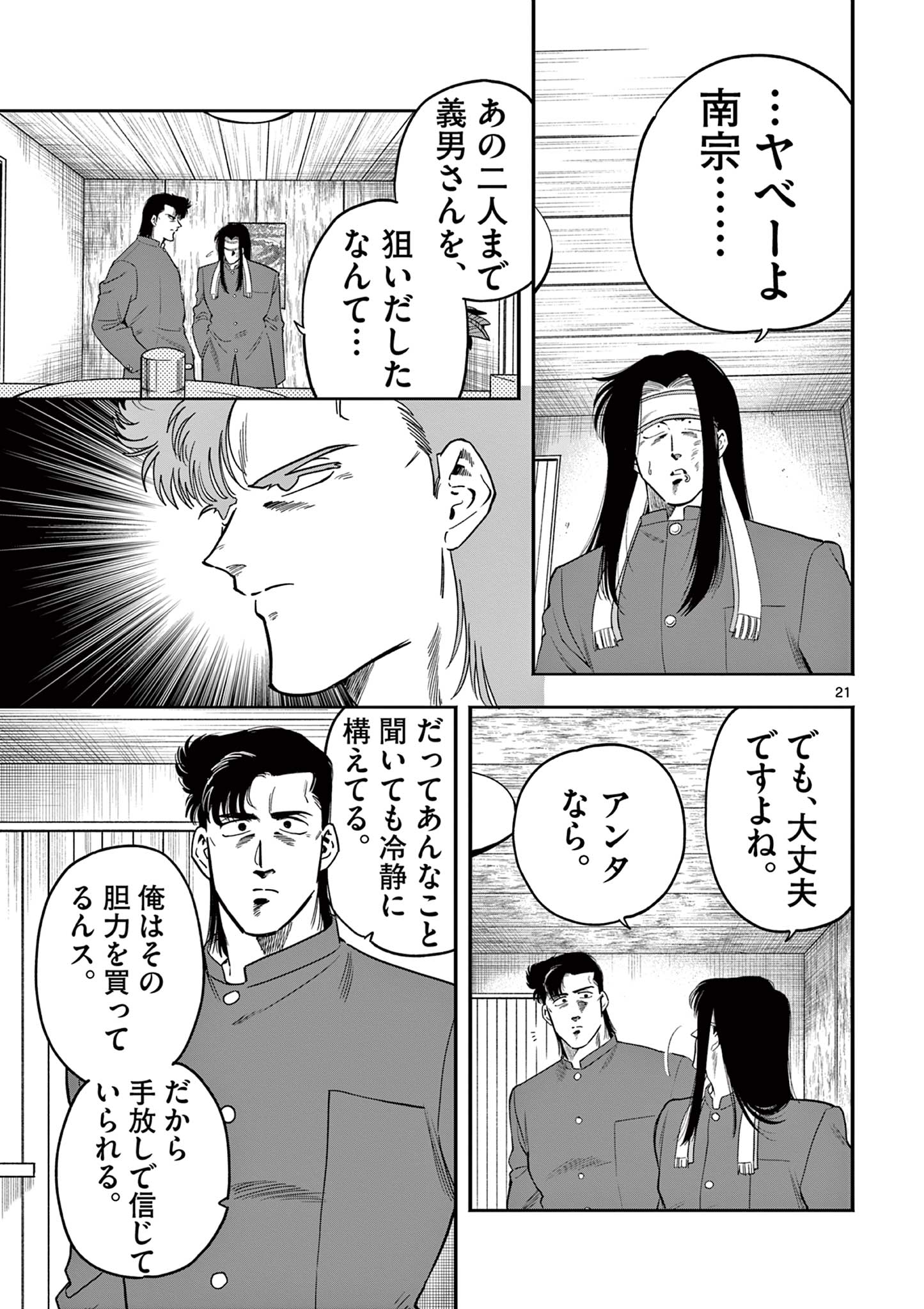 GENKAI! OSHIKATSU DENSETSU YOSHIO Chapter 15 page 21 - nihonkuni.com