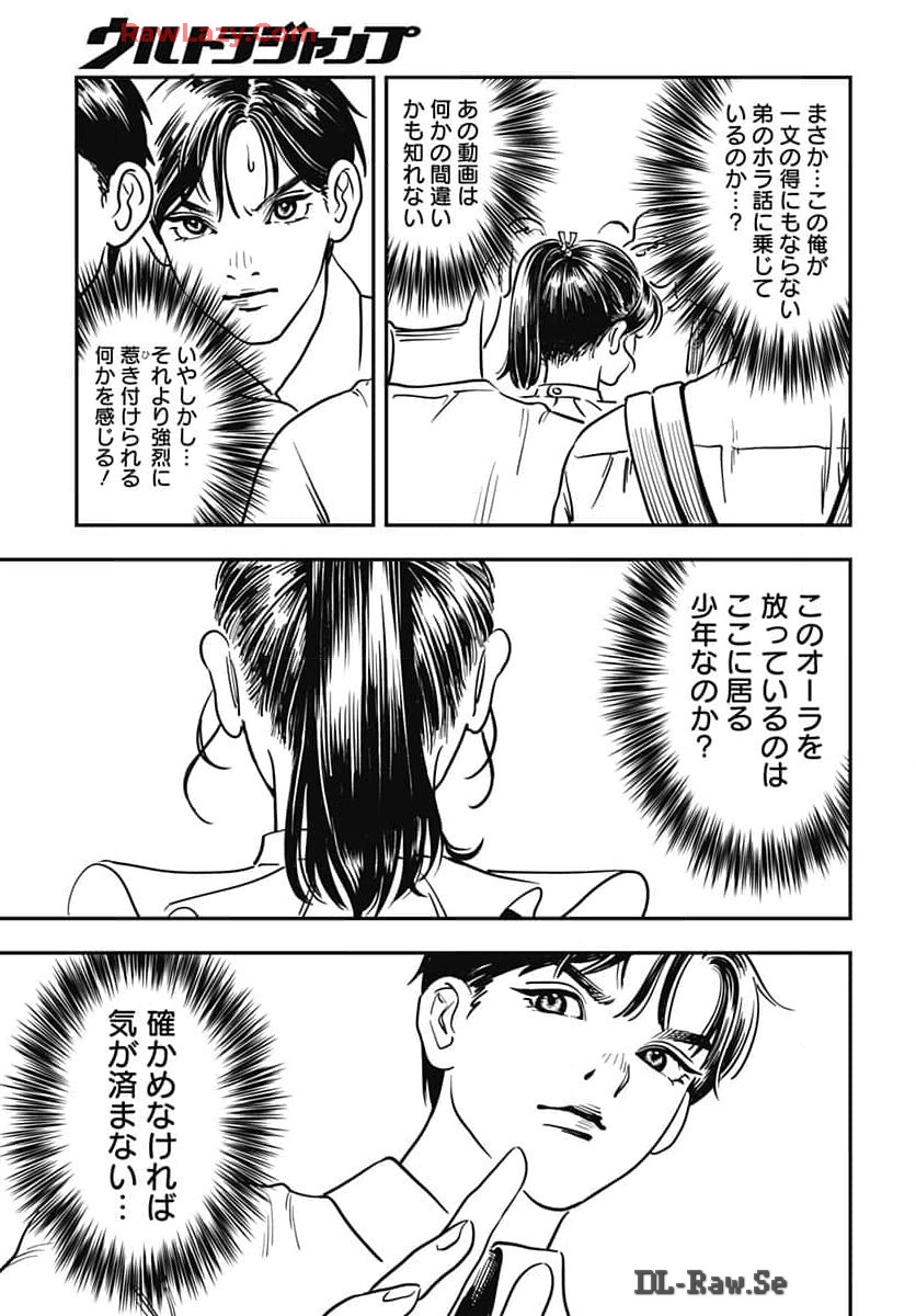 Amakusa Shirou wa Sukuitai Chapter 1 page 22 - nihonkuni.com