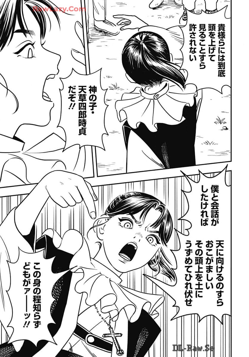 Amakusa Shirou wa Sukuitai Chapter 1 page 26 - nihonkuni.com