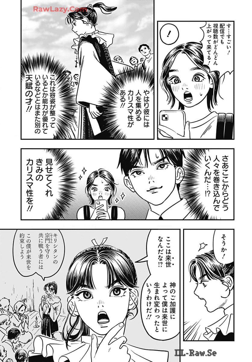 Amakusa Shirou wa Sukuitai Chapter 1 page 28 - nihonkuni.com