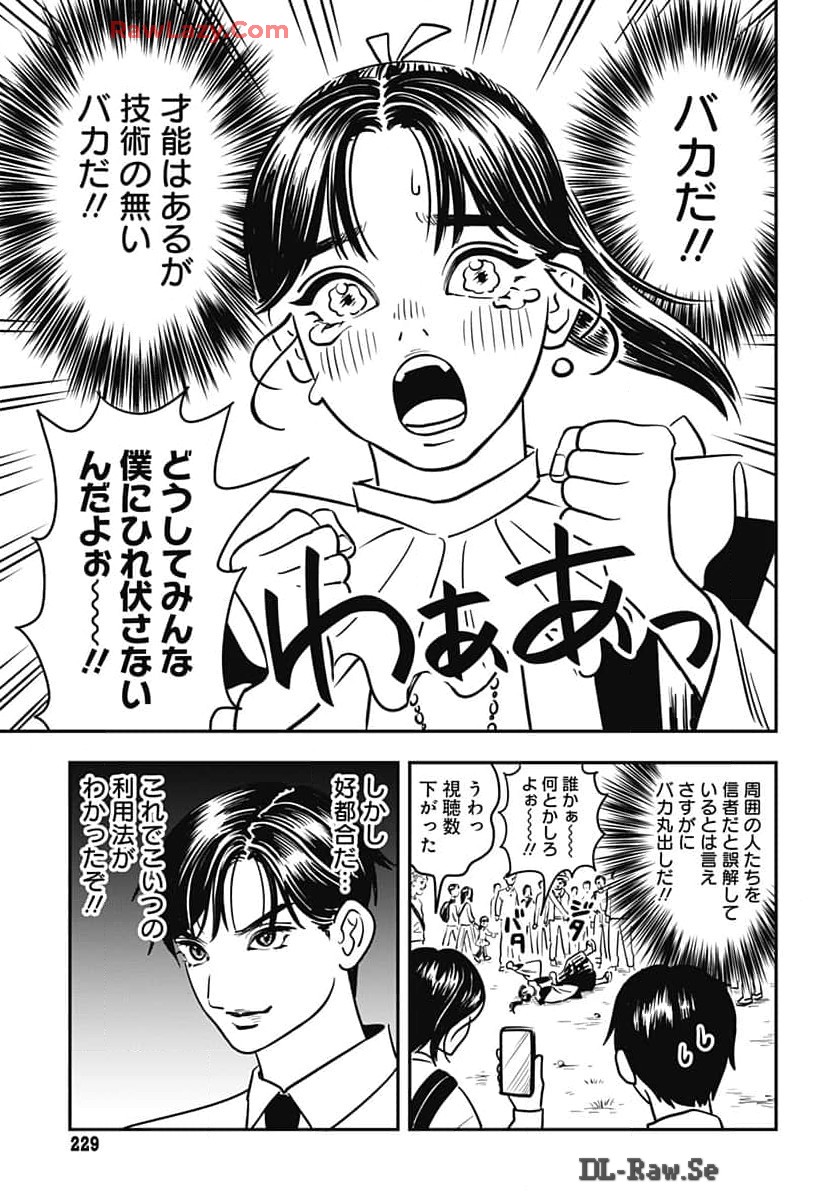 Amakusa Shirou wa Sukuitai Chapter 1 page 30 - nihonkuni.com